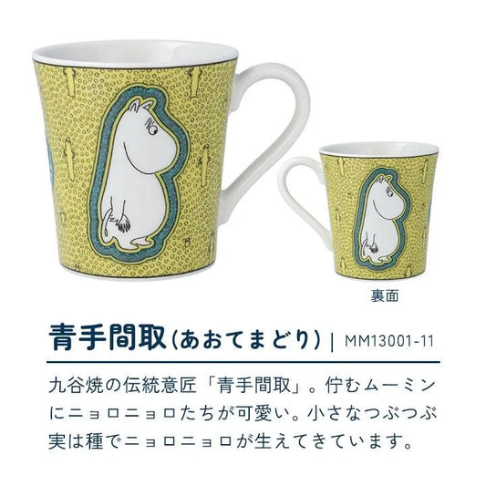 MOOMIN KUTANI WARE MUG CUP – SET OF 3 DESIGNS BY SEIKO KILN