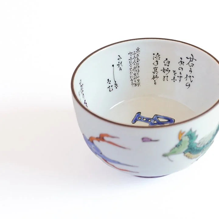 KUTANI WARE GUINOMI CELEBRATORY DRAGON MOTIF FROM THE SHIN KOKINSHU / SEITO TAMURA