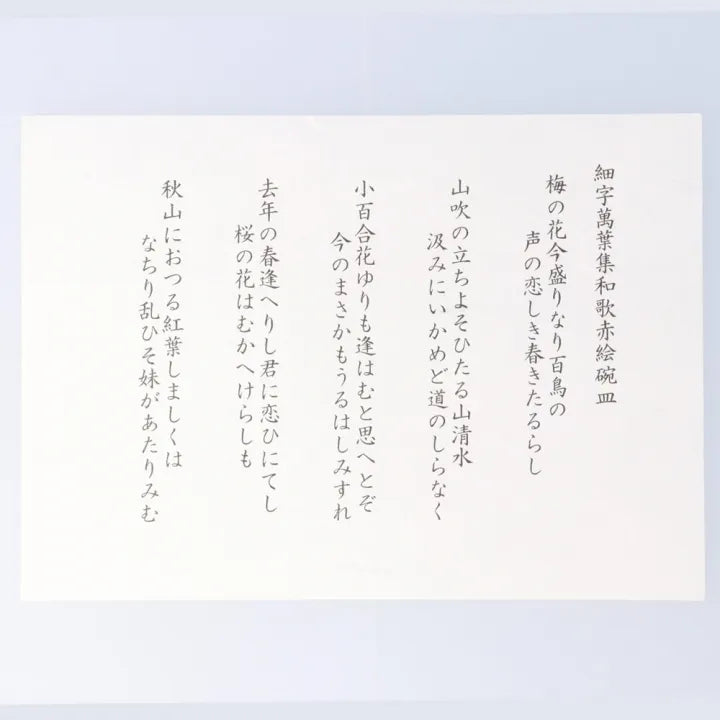 KUTANI WARE MANYOSHU WAKA POEM AKA-E CUP & SAUCER / SEITO TAMURA