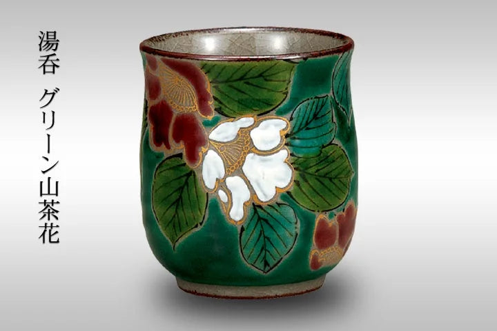 KUTANI WARE YUNOMI GREEN CAMELLIA
