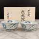 KUTANI WARE PAIR RICE BOWLS