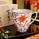 [IMPERIAL HOUSEHOLD–APPOINTED] KUTANI WARE  MUG (AKA-E PEONY & ARABESQUE DESIGN) / CHOZA YAMAMOTO (Copy)